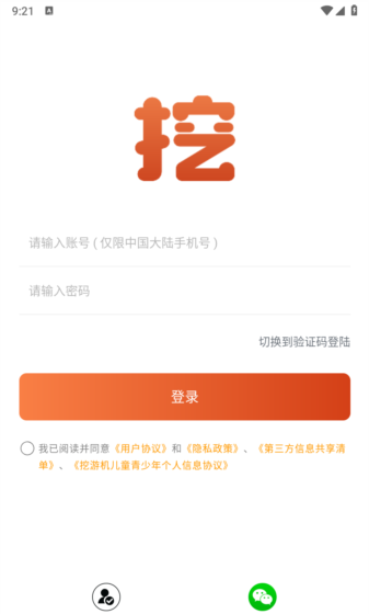 挖游机
