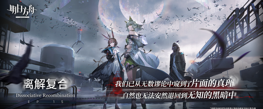 明日方舟
