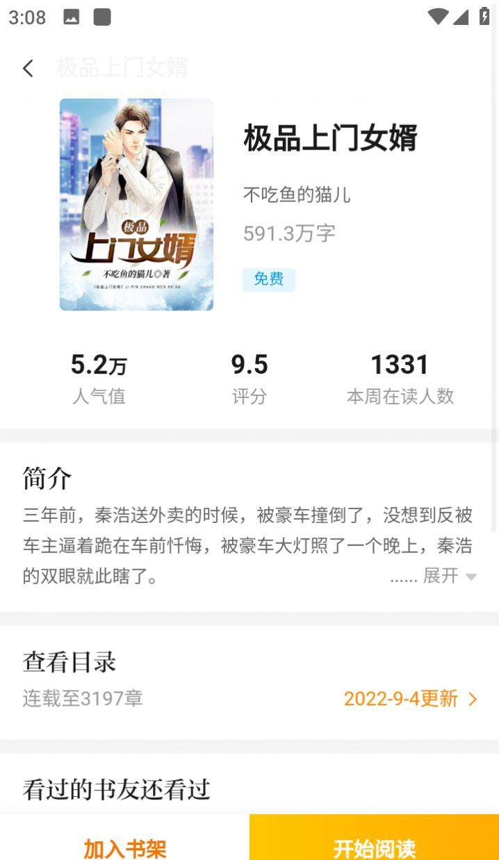 撸了么小说