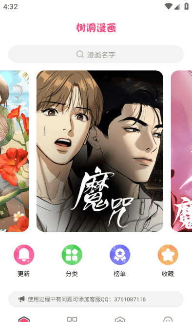 树洞漫画