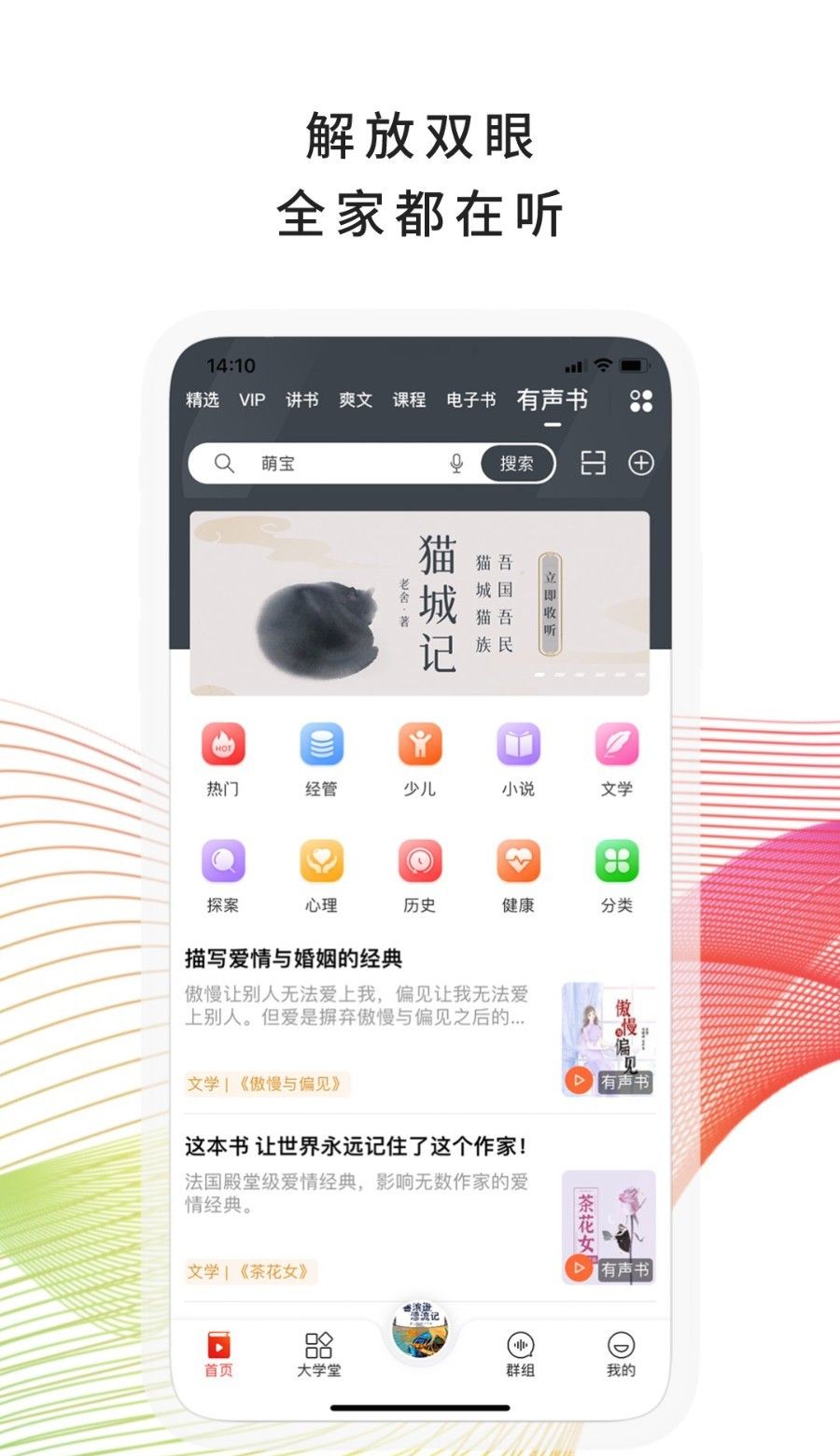 我听