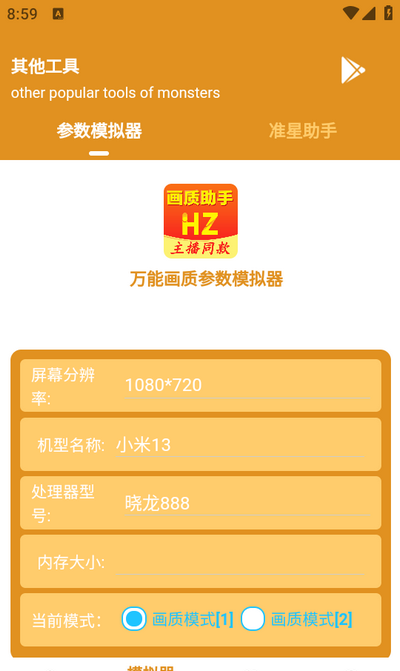 万能画质助手
