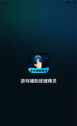 游戏辅助按键精灵