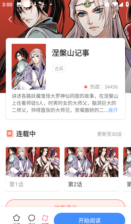 扑漫漫画