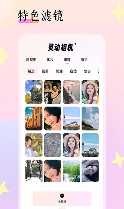 灵动相机