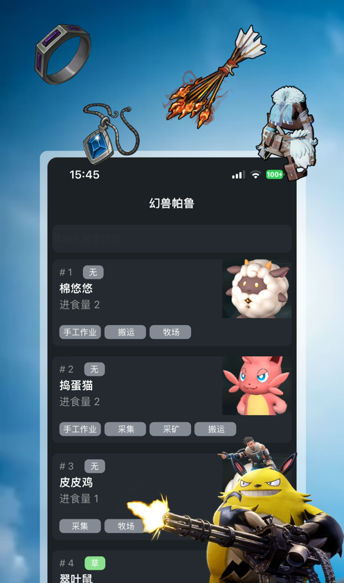 帕鲁小助手