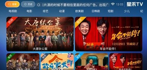 星禾TV