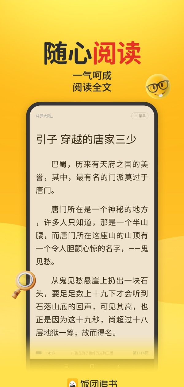 饭团小说