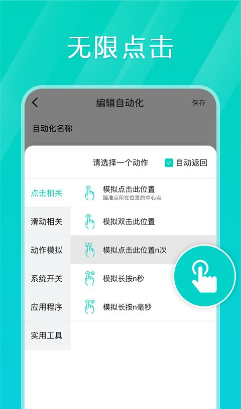 tap连点器