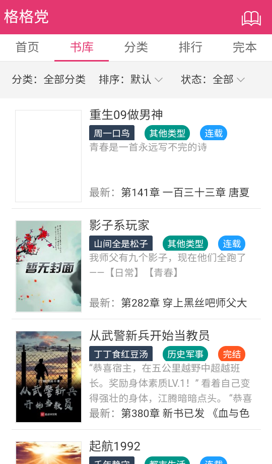 格格党小说