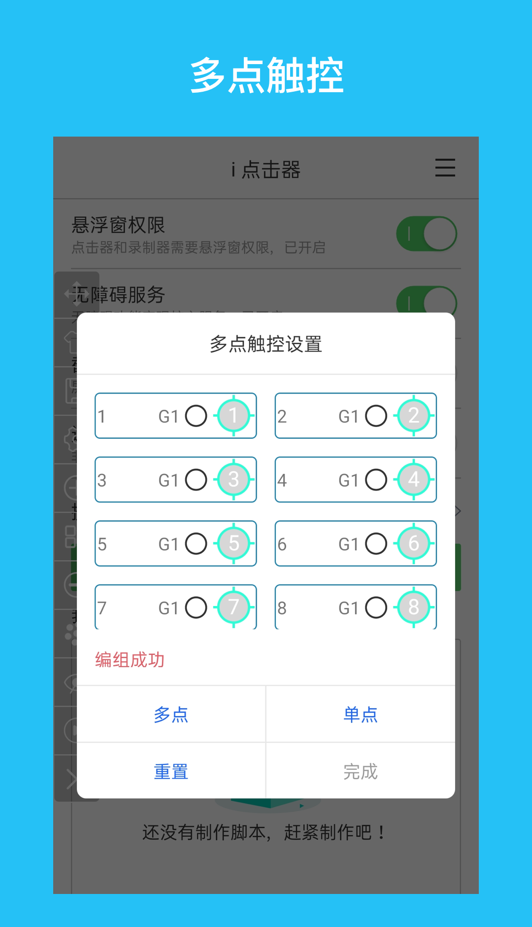 i点击器