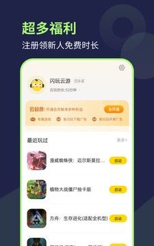 闪玩云游