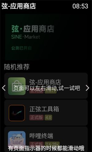 弦应用商店