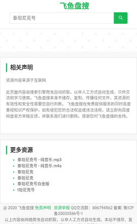 飞鱼盘搜