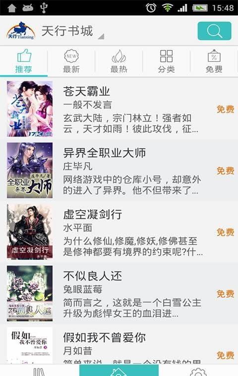 天行听书
