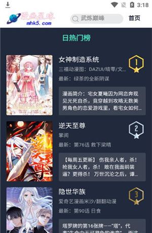 漫画星球