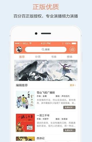 百听听书
