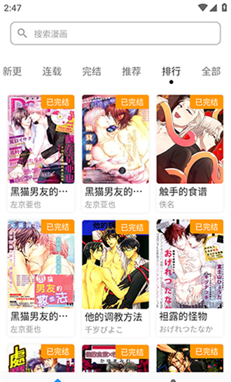 简耽漫画