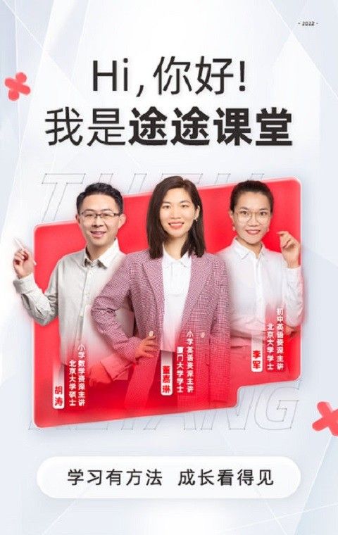 途途课堂