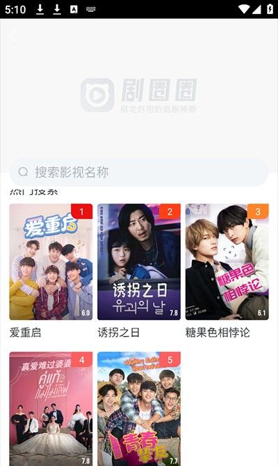 剧圈圈