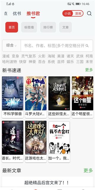 小说淘淘