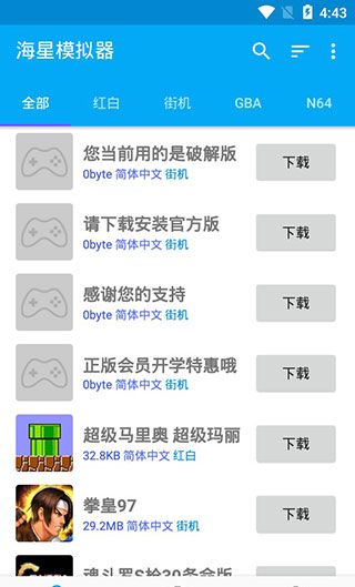 海星模拟器