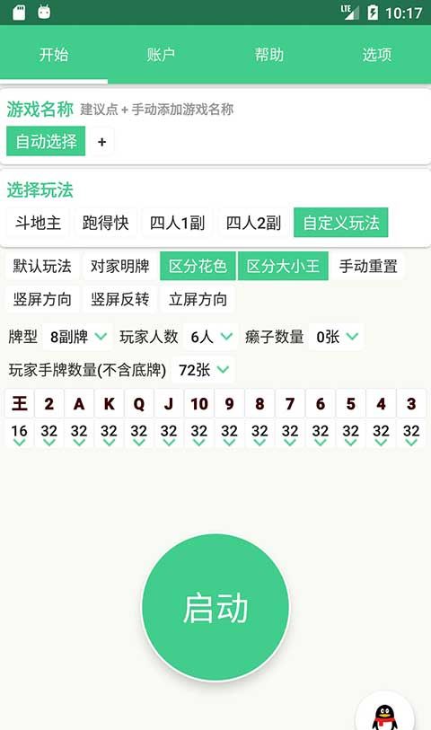 自动记牌器