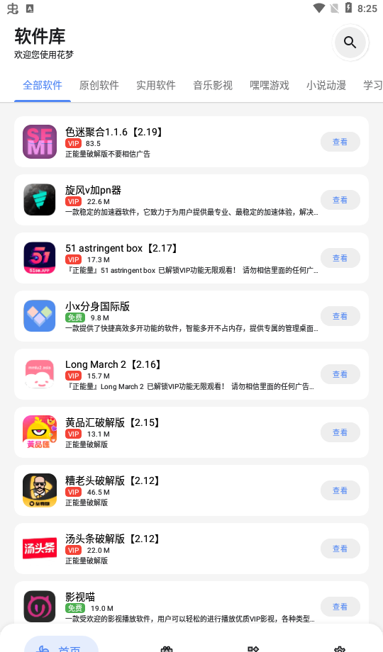 花梦软件库