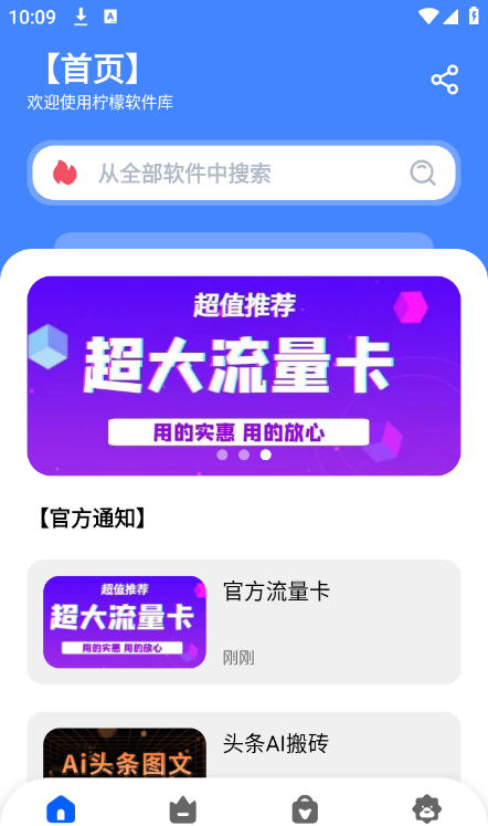 柠檬软件库