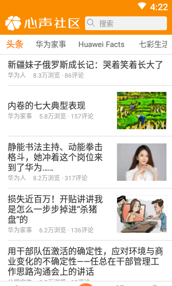 华为心声社区