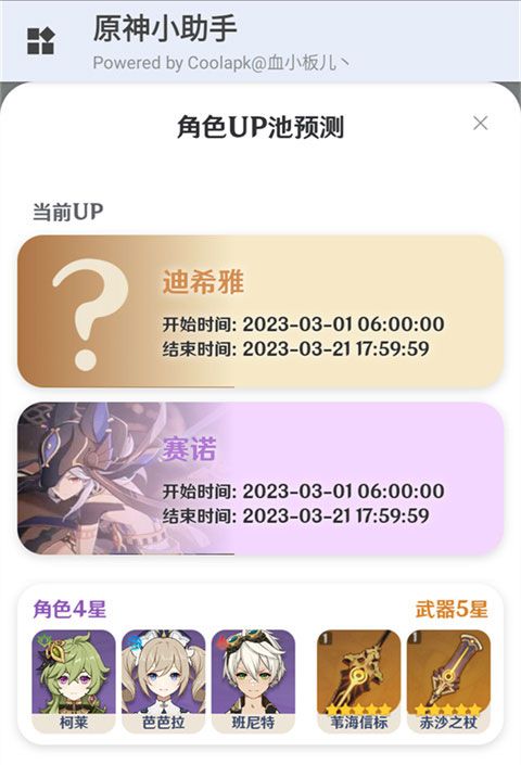 原神小助手