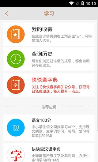 快快查成语