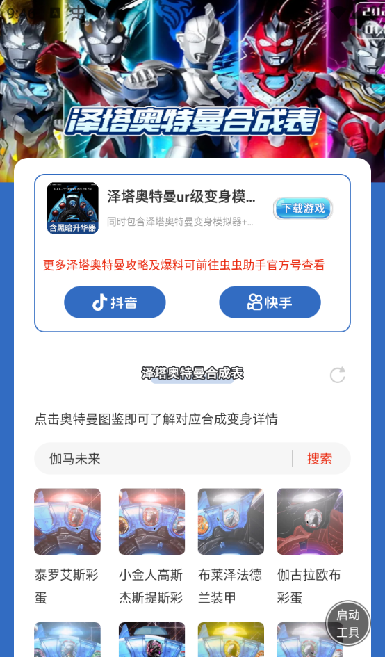 虫虫助手泽塔奥特曼合成表