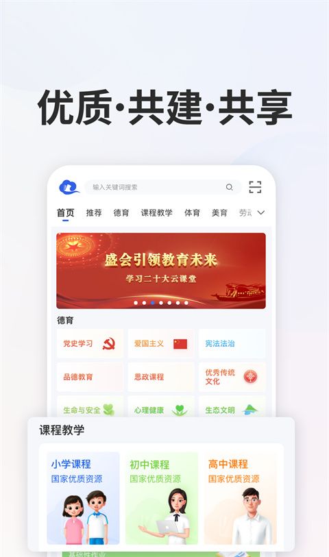 智慧中小学