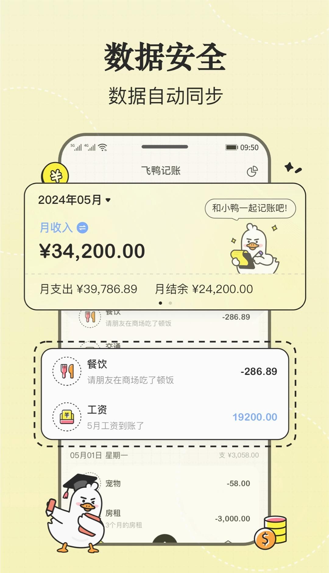 飞鸭记账
