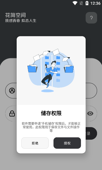 花简空间
