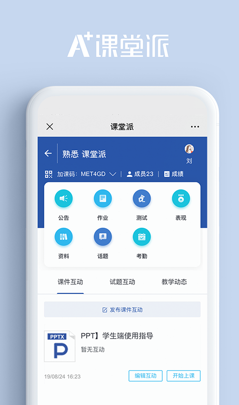 课堂派