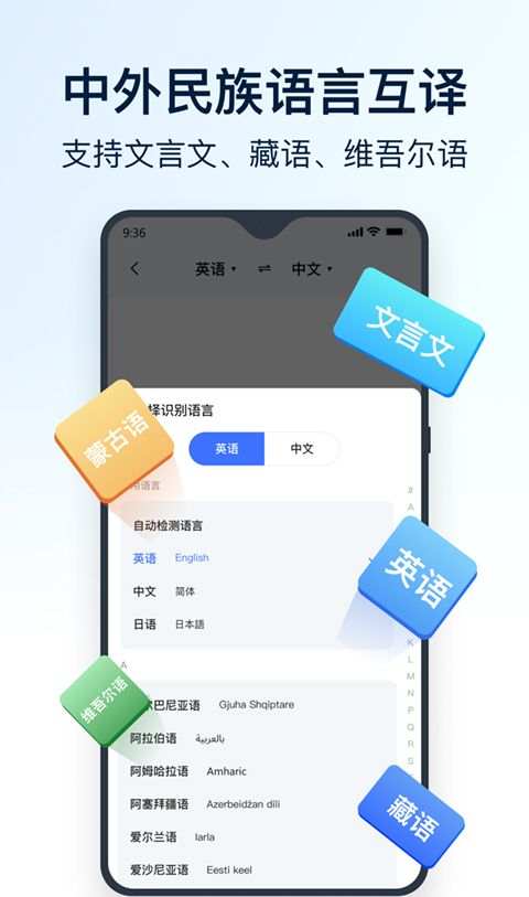 全能翻译官