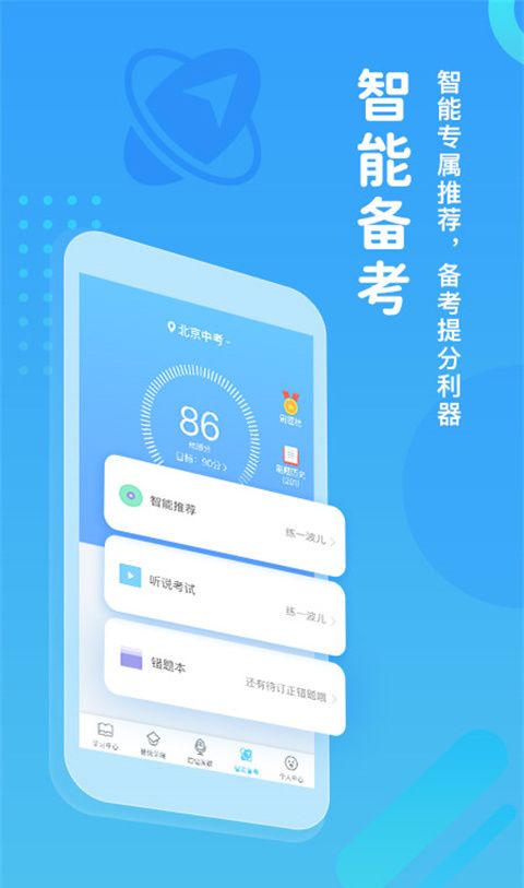 翼课学生