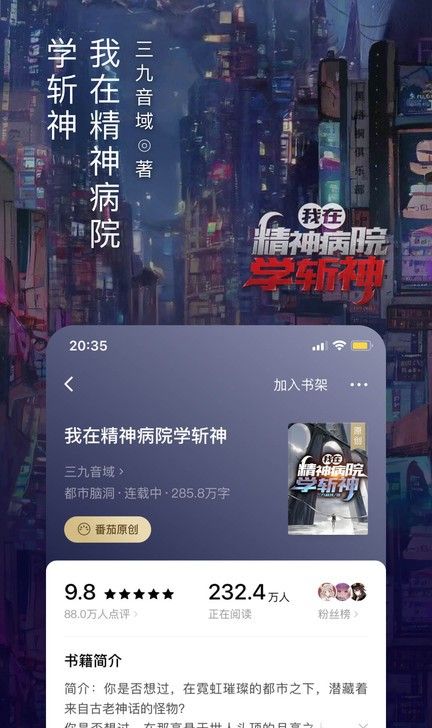 安卓番茄免费小说