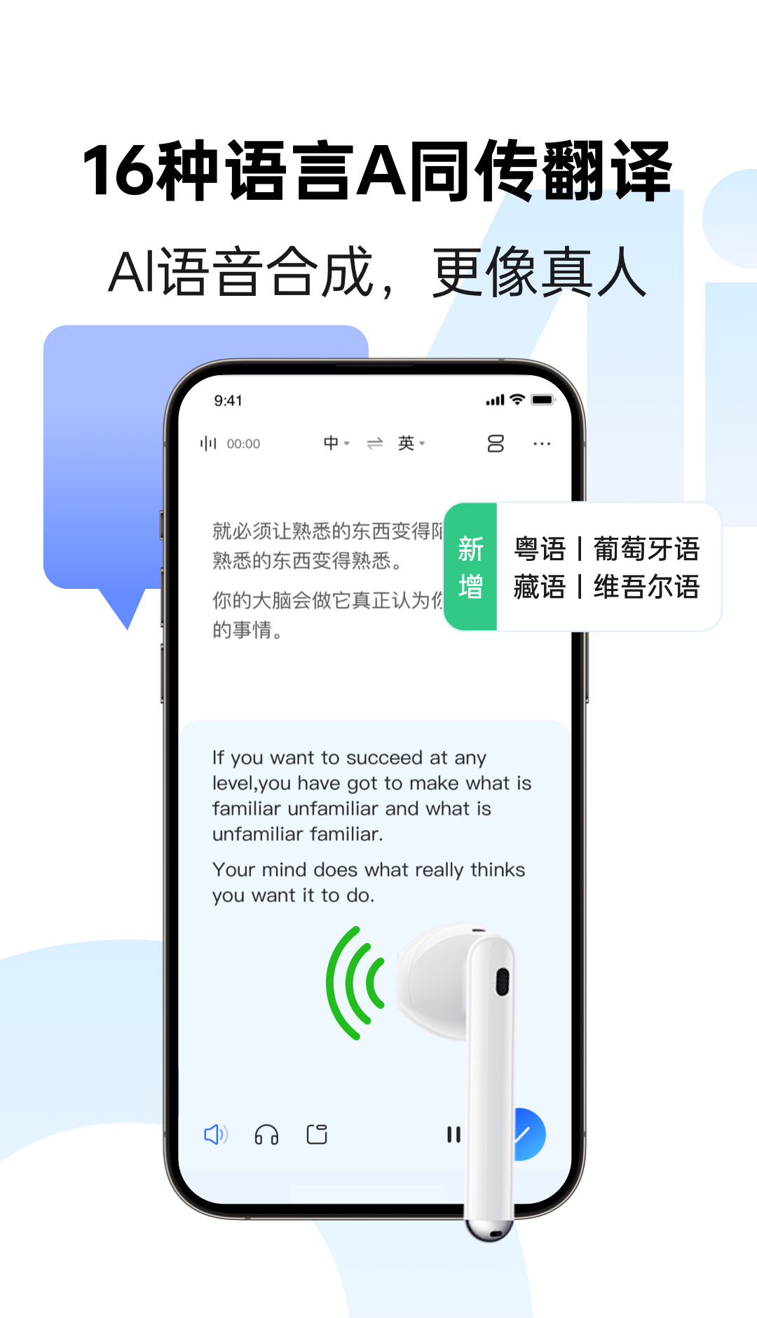讯飞同传