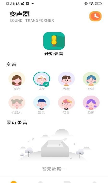233变声器