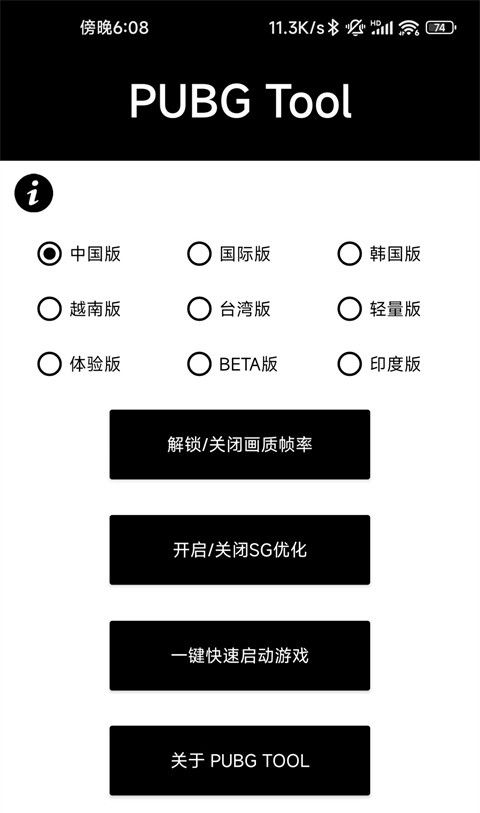 pubg画质助手120帧永久免费