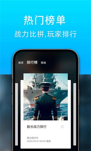 战舰助手
