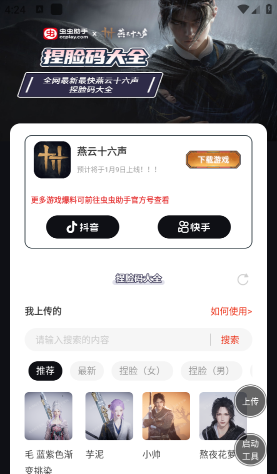 燕云十六声捏脸码大全