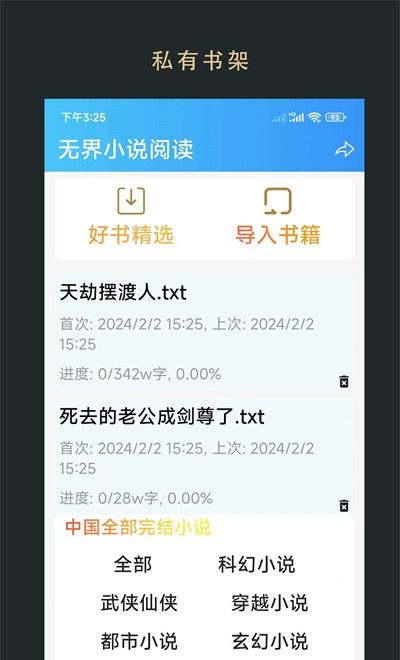 无界小说阅读