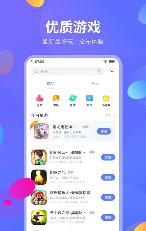 vivo应用中心