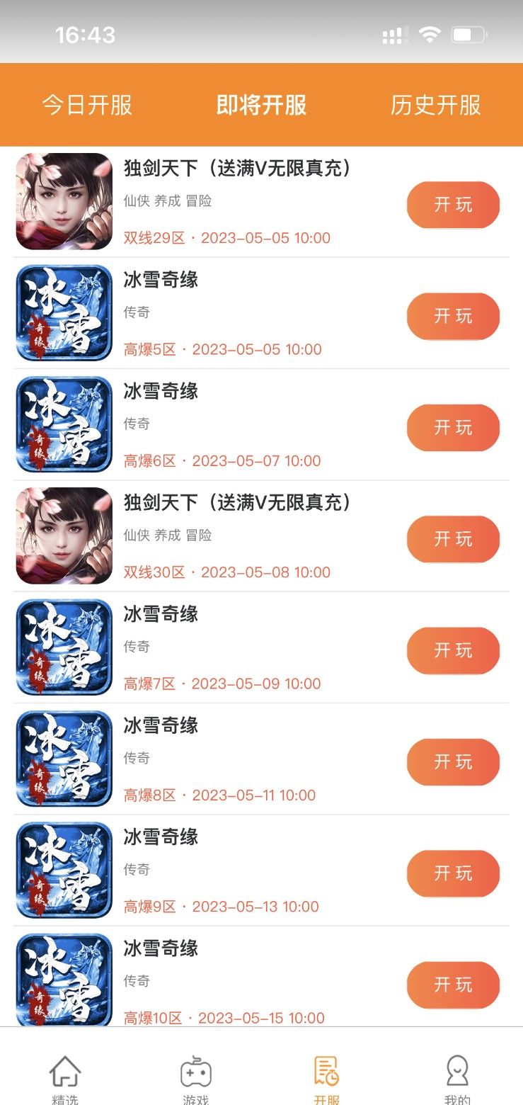 乐酷游戏
