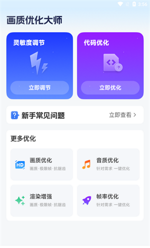 画质优化大师