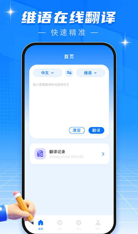 维语翻译官